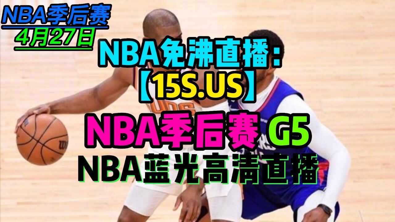 jrs直播无插件直播nba_(jrs直播无插件直播极速体育nba)  第2张