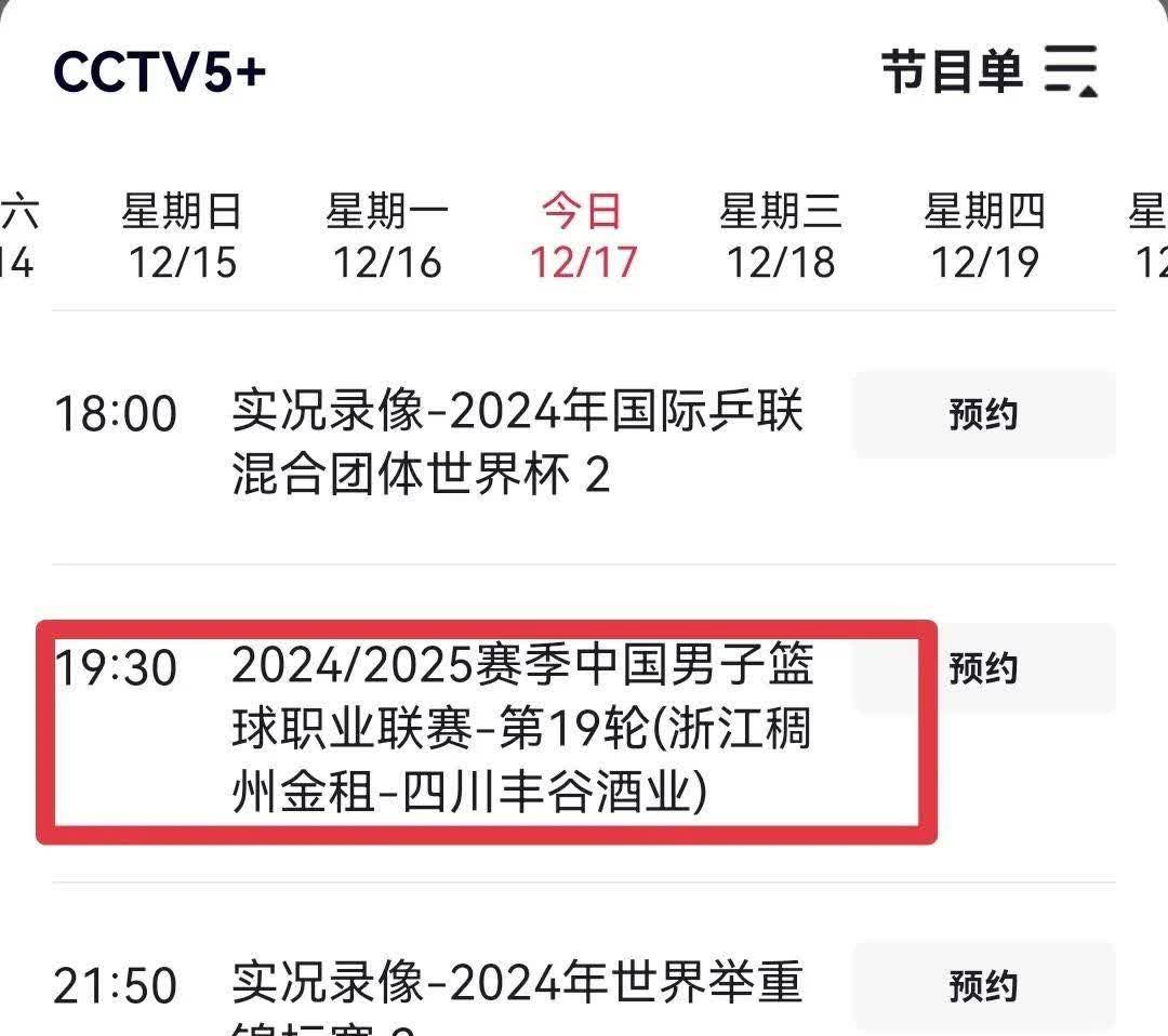 cba什么时候开始直播的_(cba何时开始比赛2020一2021)  第2张
