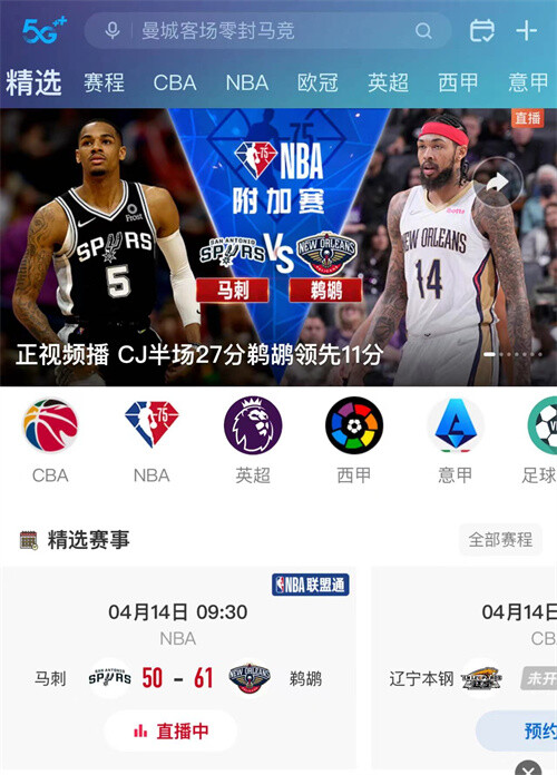 看nba直播免费的app_(哪个平台看nba直播免费的)
