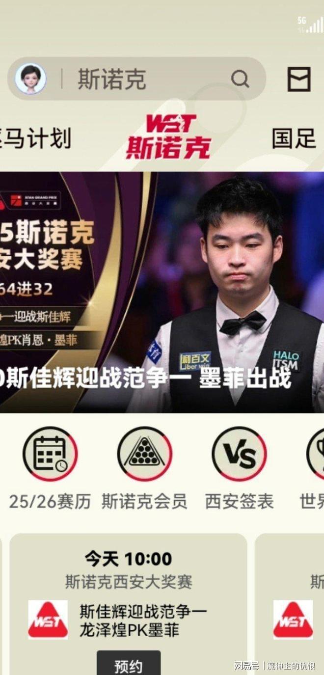 斯诺克直播24小时_(斯诺克现场直播免费直播)  第1张