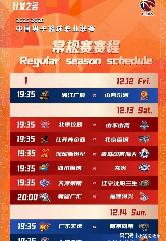 CBA赛事直播安排_(cba赛事直播回放观看)  第1张