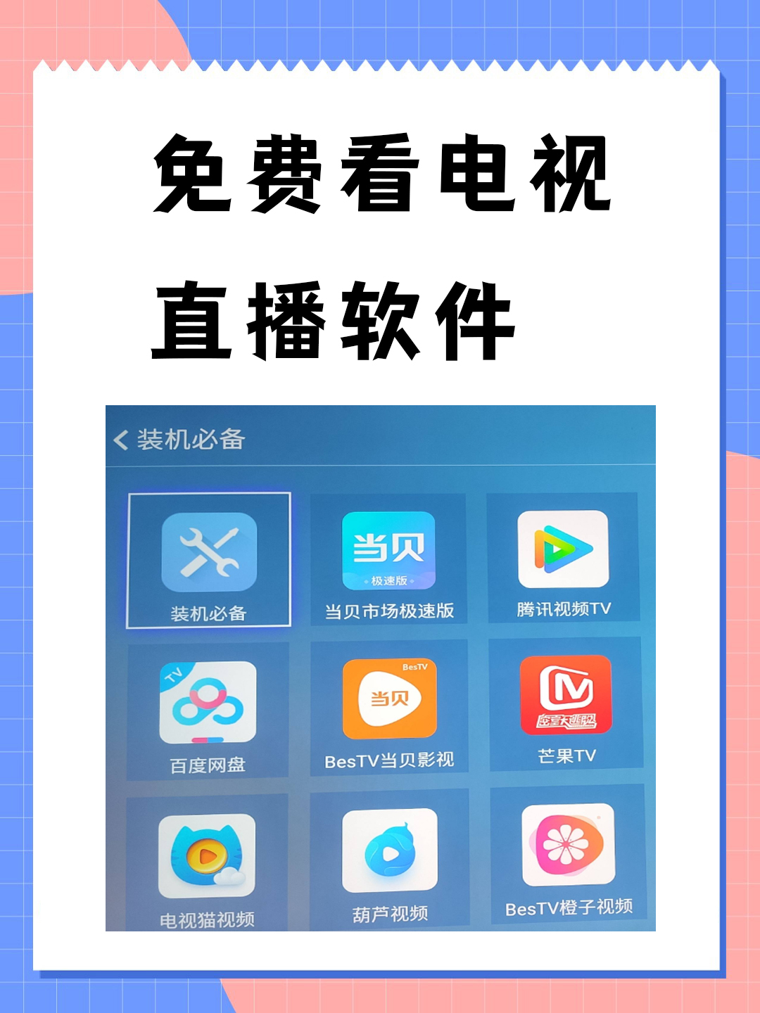 免费的篮球直播app哪个好用_(免费篮球直播网站有哪些)