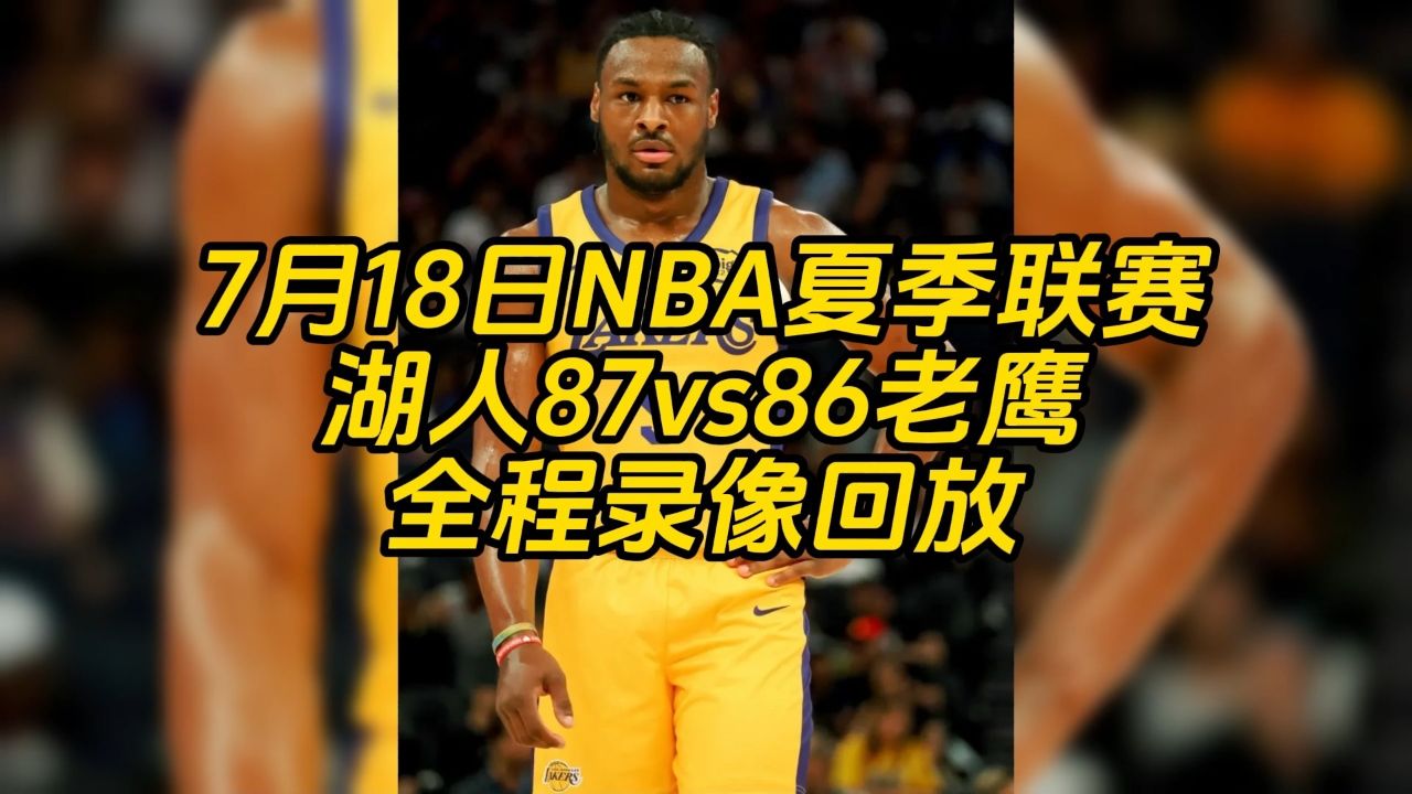 jrs直播nba腾讯无插件_(jrs直播无插件腾讯体育nba回放)