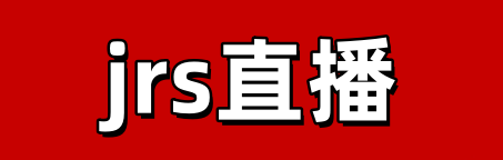 jrs低调看直播高清_(jrs低调看免费高清直播) 第1张 jrs低调看直播高清_(jrs低调看免费高清直播) 第1张