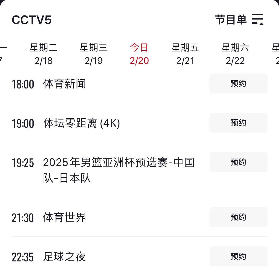 咪咕视频体育直播节目表_(咪咕视频体育直播节目表今天)  第2张