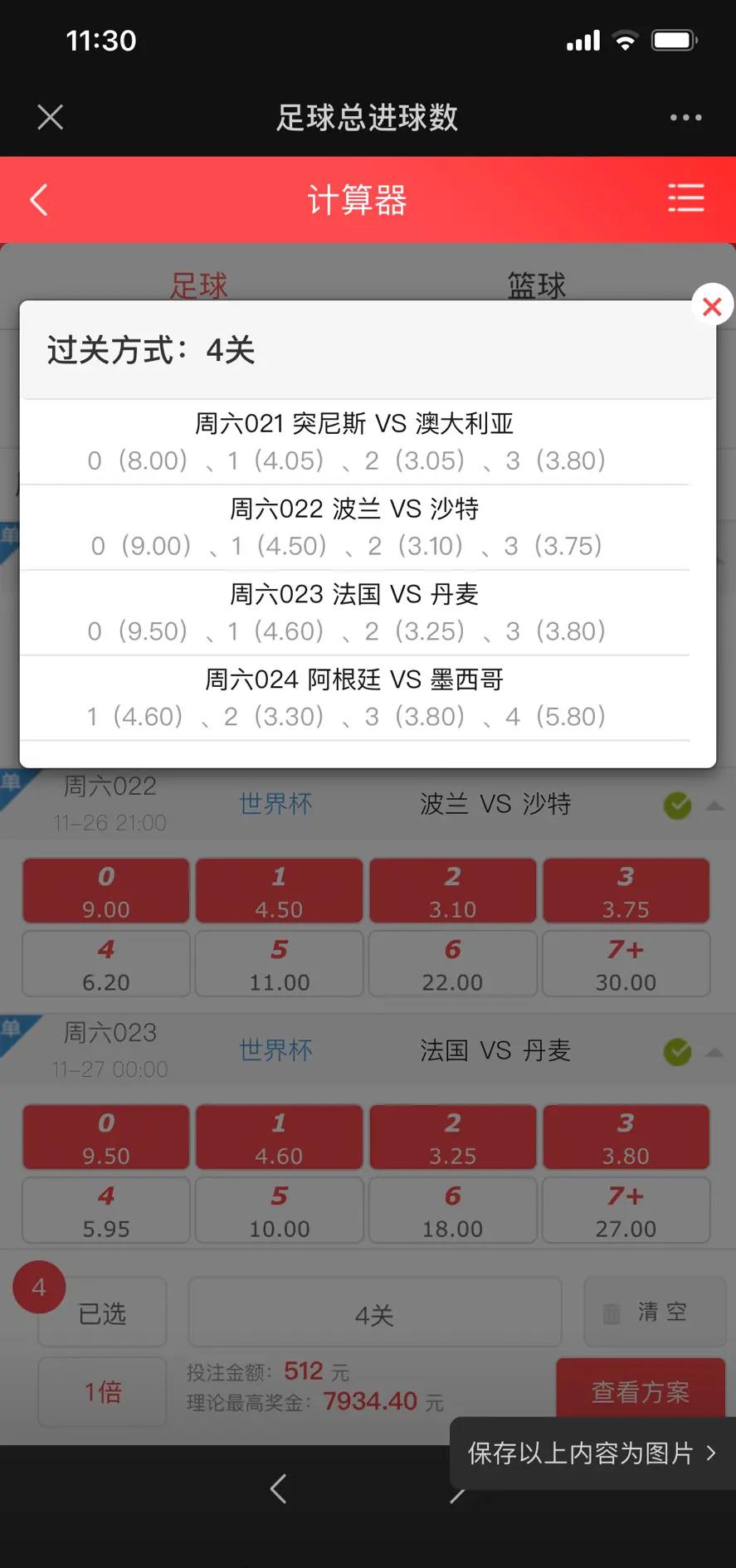 体彩足球比赛比分结果_(体彩足球比分公布)  第2张