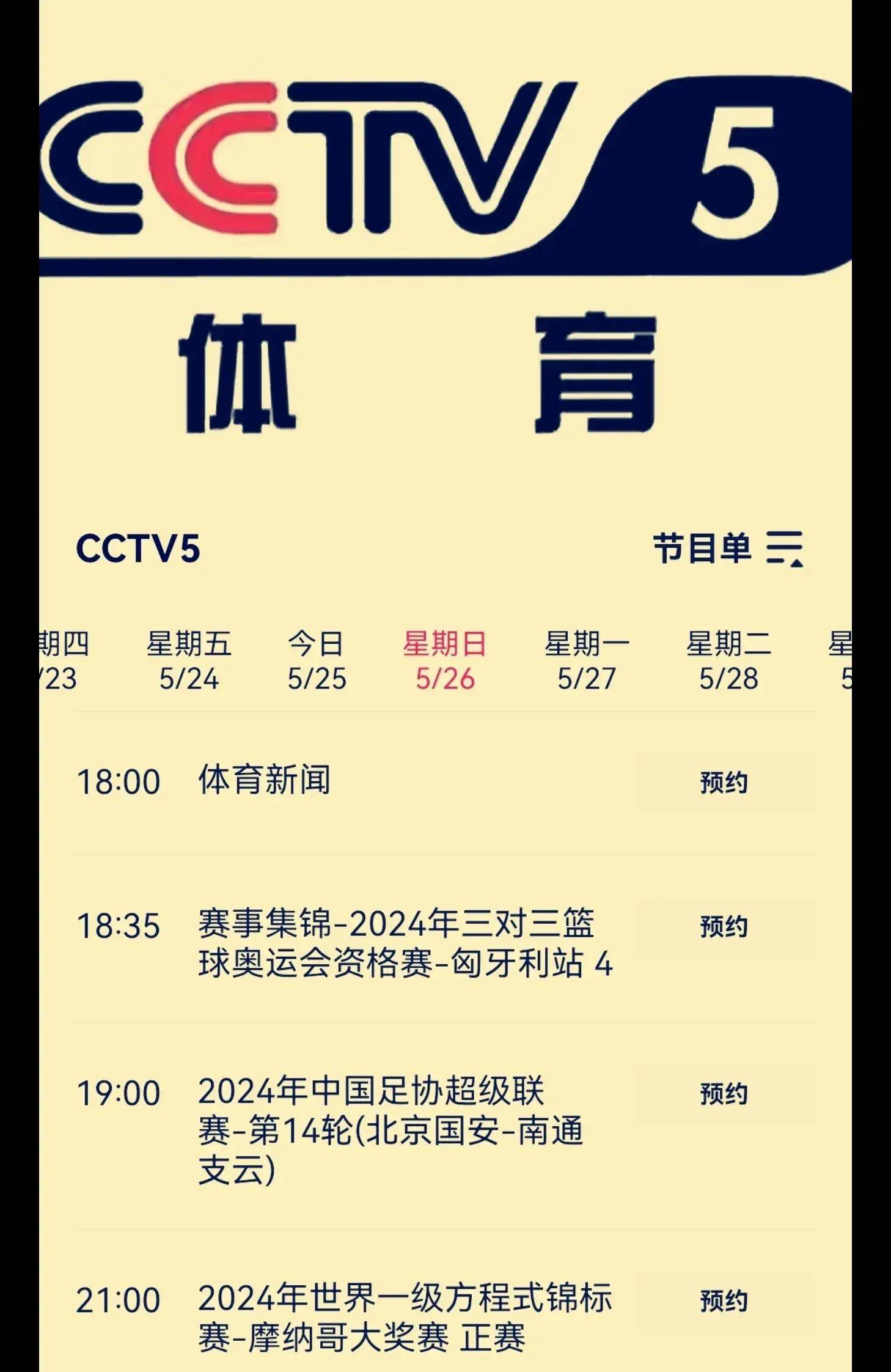 cba直播cctv5赛程表_(cba直播cctv5+电视直播)
