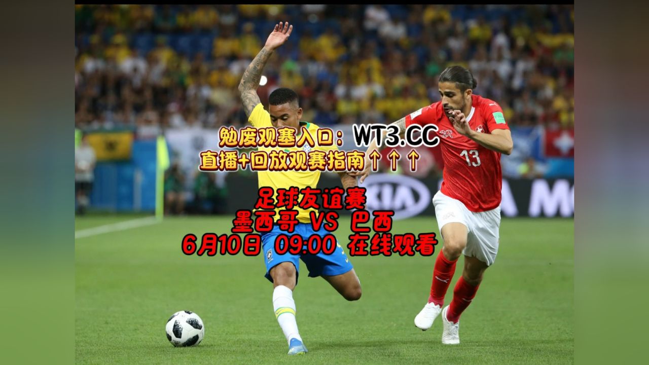 巴西vs墨西哥分析_(巴西vs墨西哥2比0完胜)  第2张