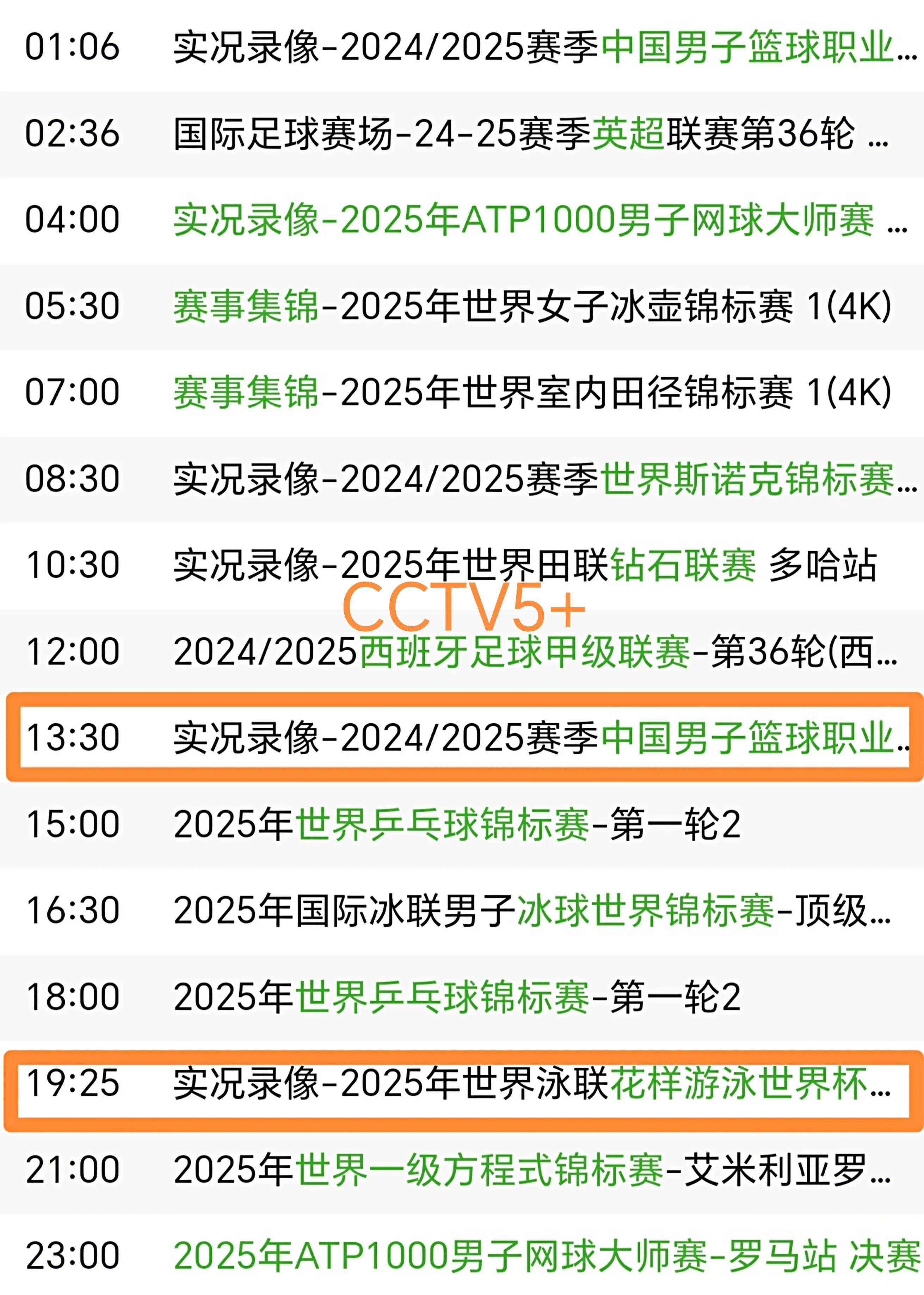 cba现场直播时间_(cba现场直播时间表)  第2张