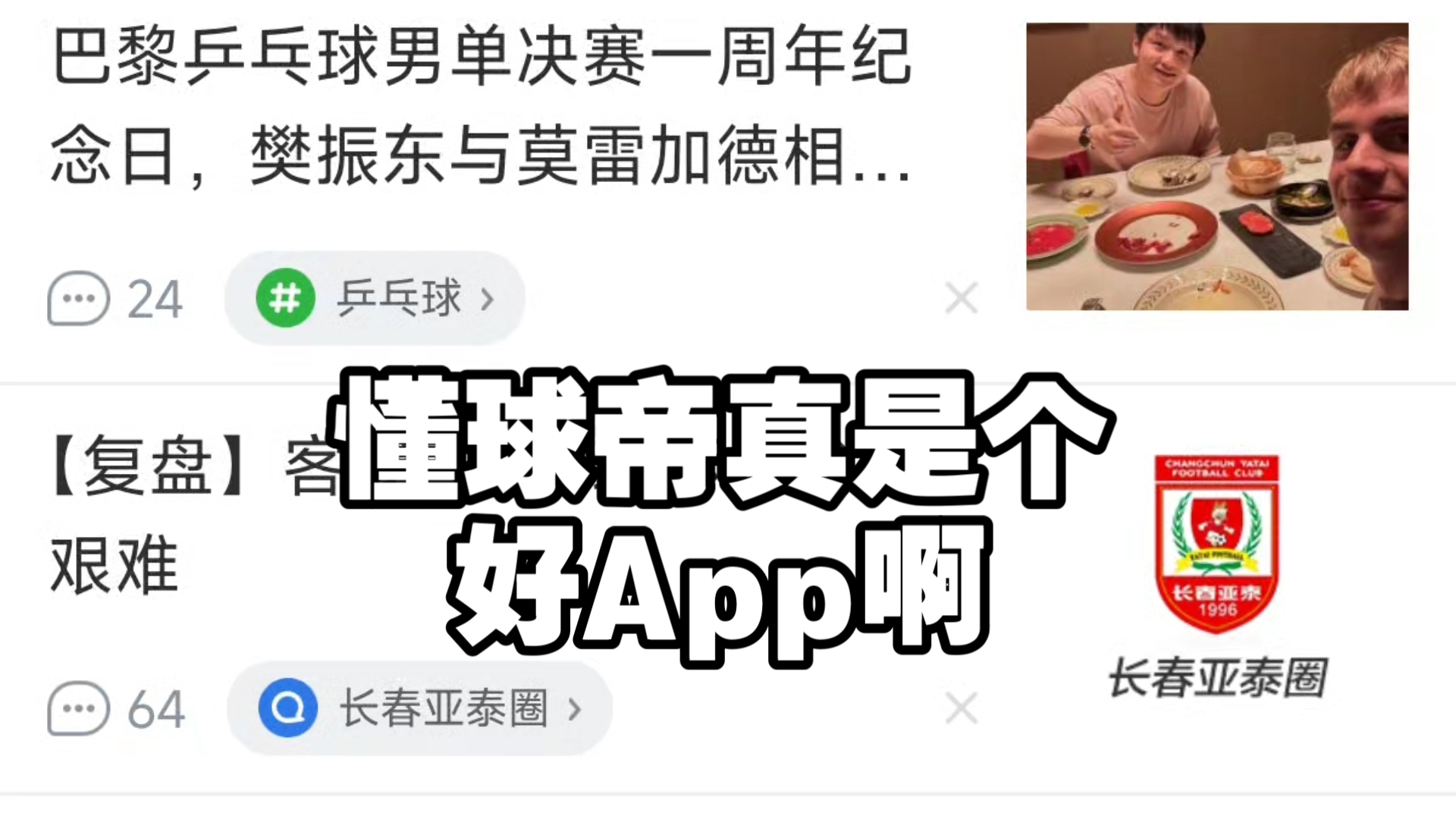 懂球帝app下载安装全球的简单介绍  第1张
