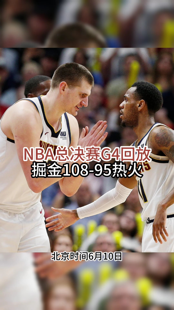 nba快手回放全场录像高清免费_(nba快手回放全场录像高清免费观看)
