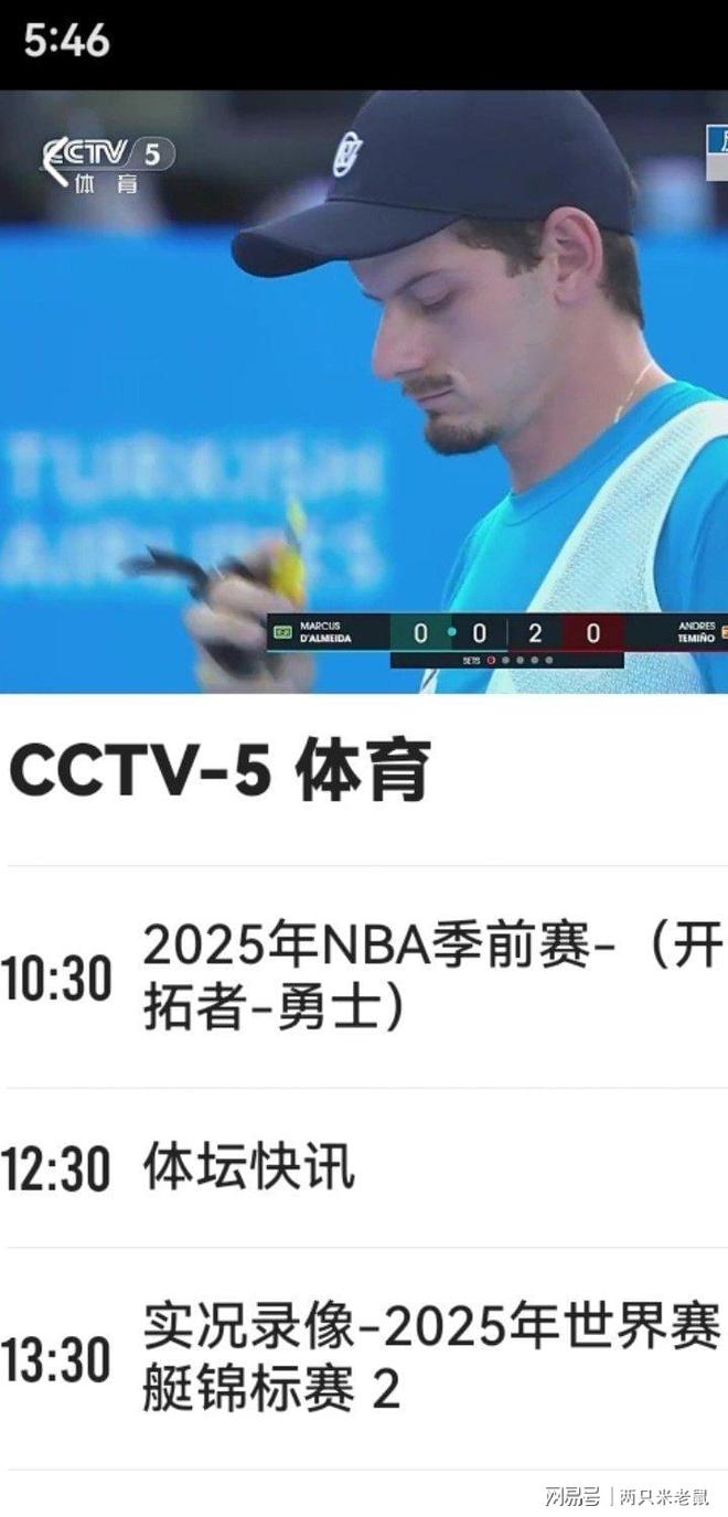 nba直播在线直播免费观看回放_(nba直播在线直播免费观看回放高清)  第2张