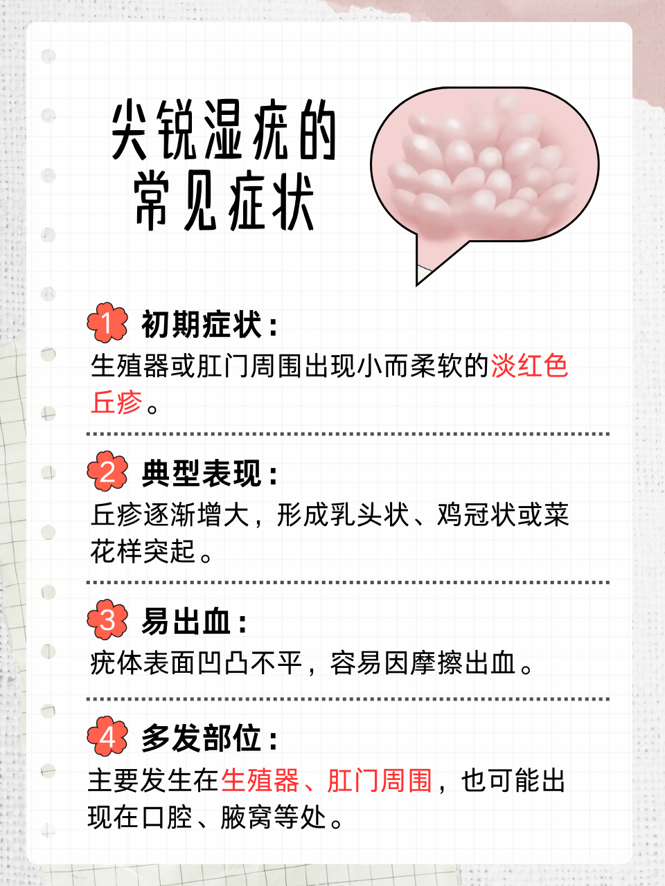 尖锐湿疣怎么治疗才能根治不传染_(尖锐湿疣怎么治疗才能根治不传染家人)  第1张