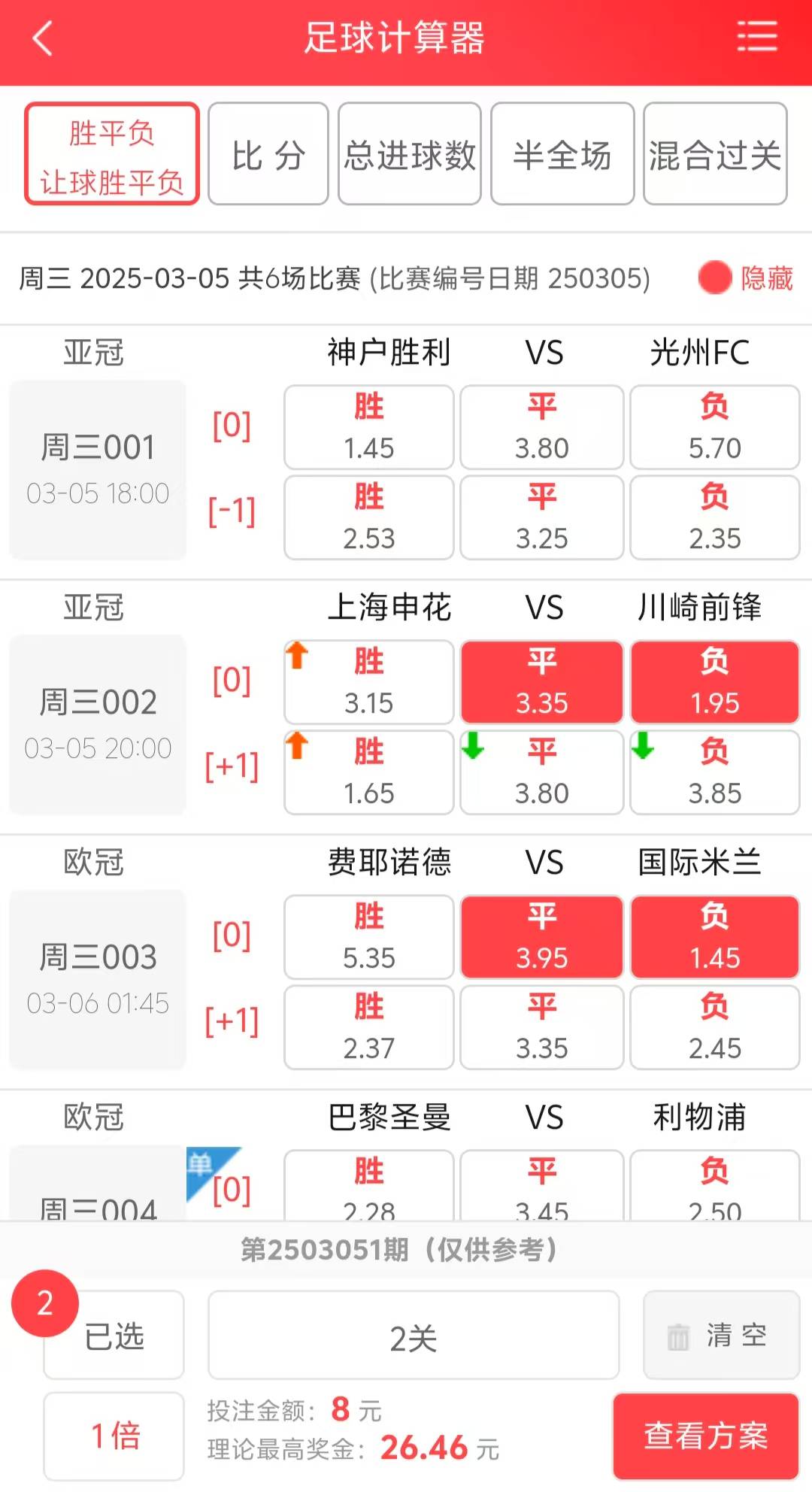 足球比分app那个最好_(足球比分推荐那个app好)  第2张