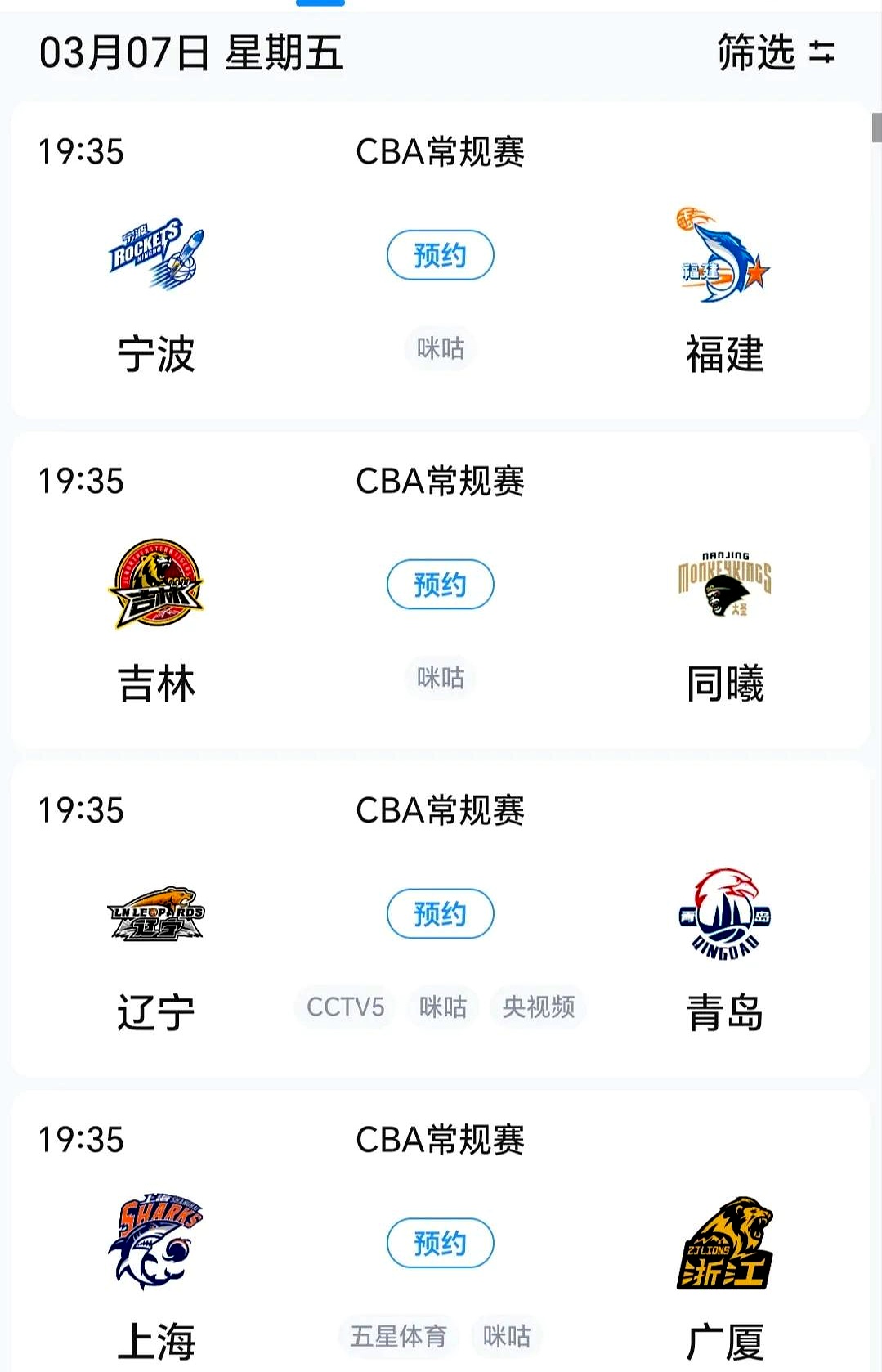 CBA赛事直播预告_(cba赛事直播预告视频)  第2张