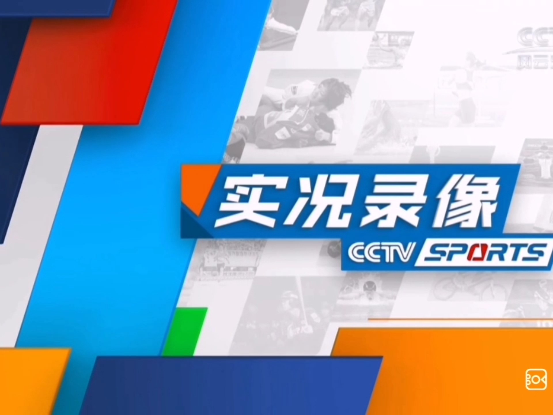 cba录像回放cctv_(cba录像回放完整版2021)