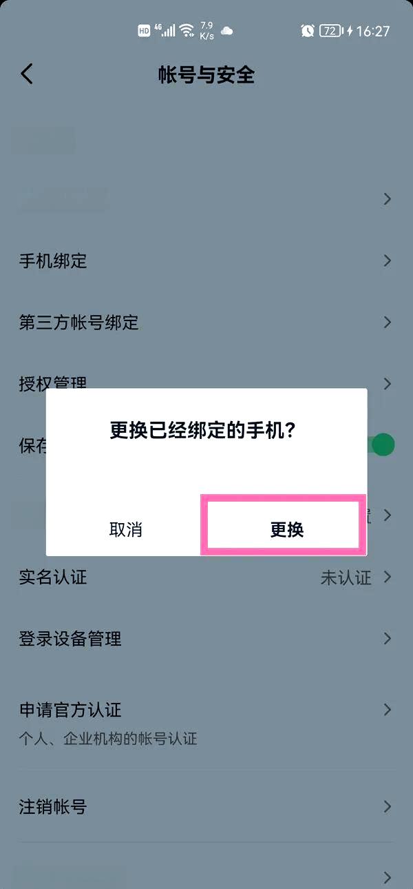 直播软件绑定手机号怎么解绑_(直播软件绑定手机号怎么解绑不了)  第2张