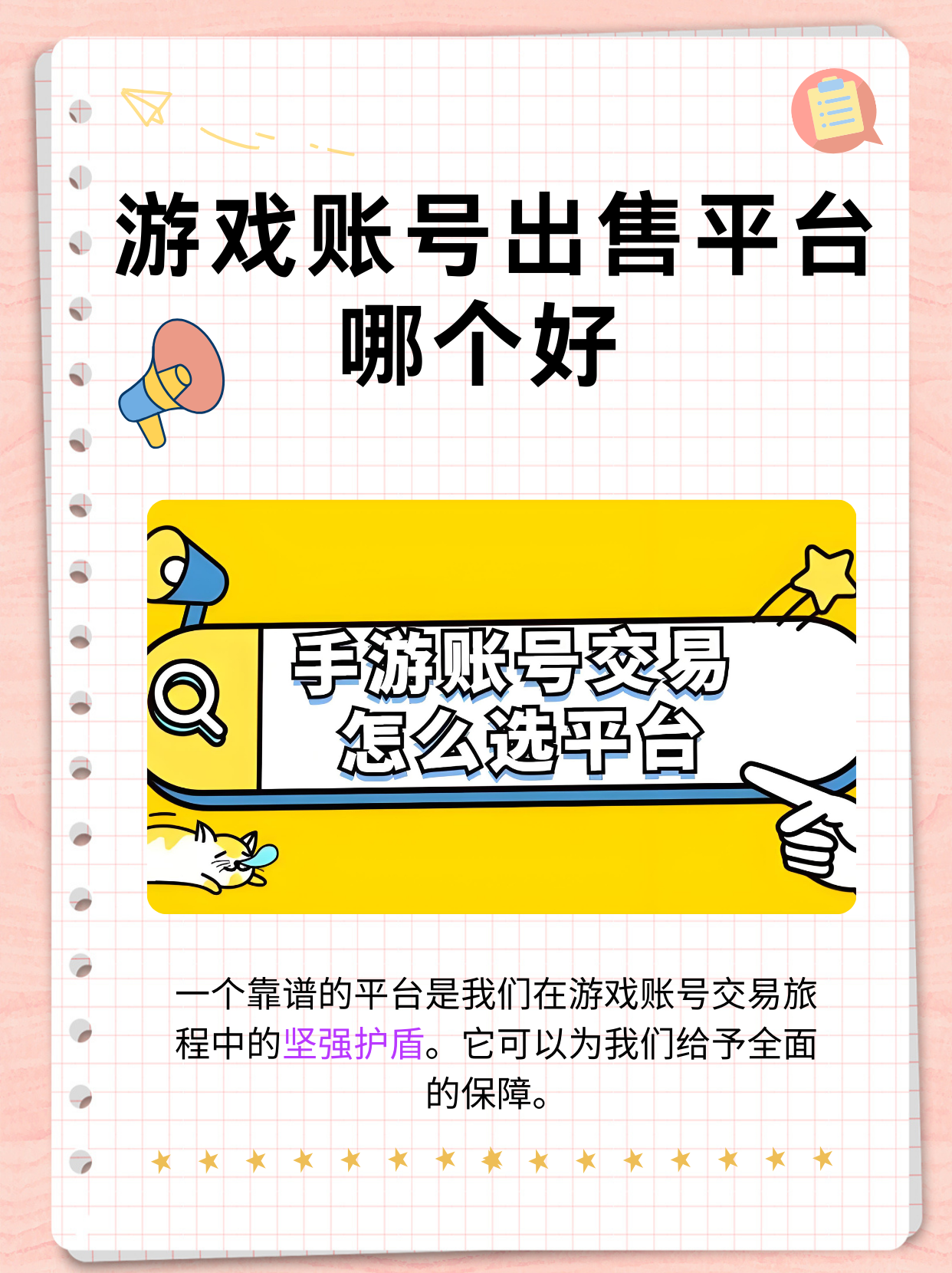 交易猫app_(交易猫APP游戏交易平台)