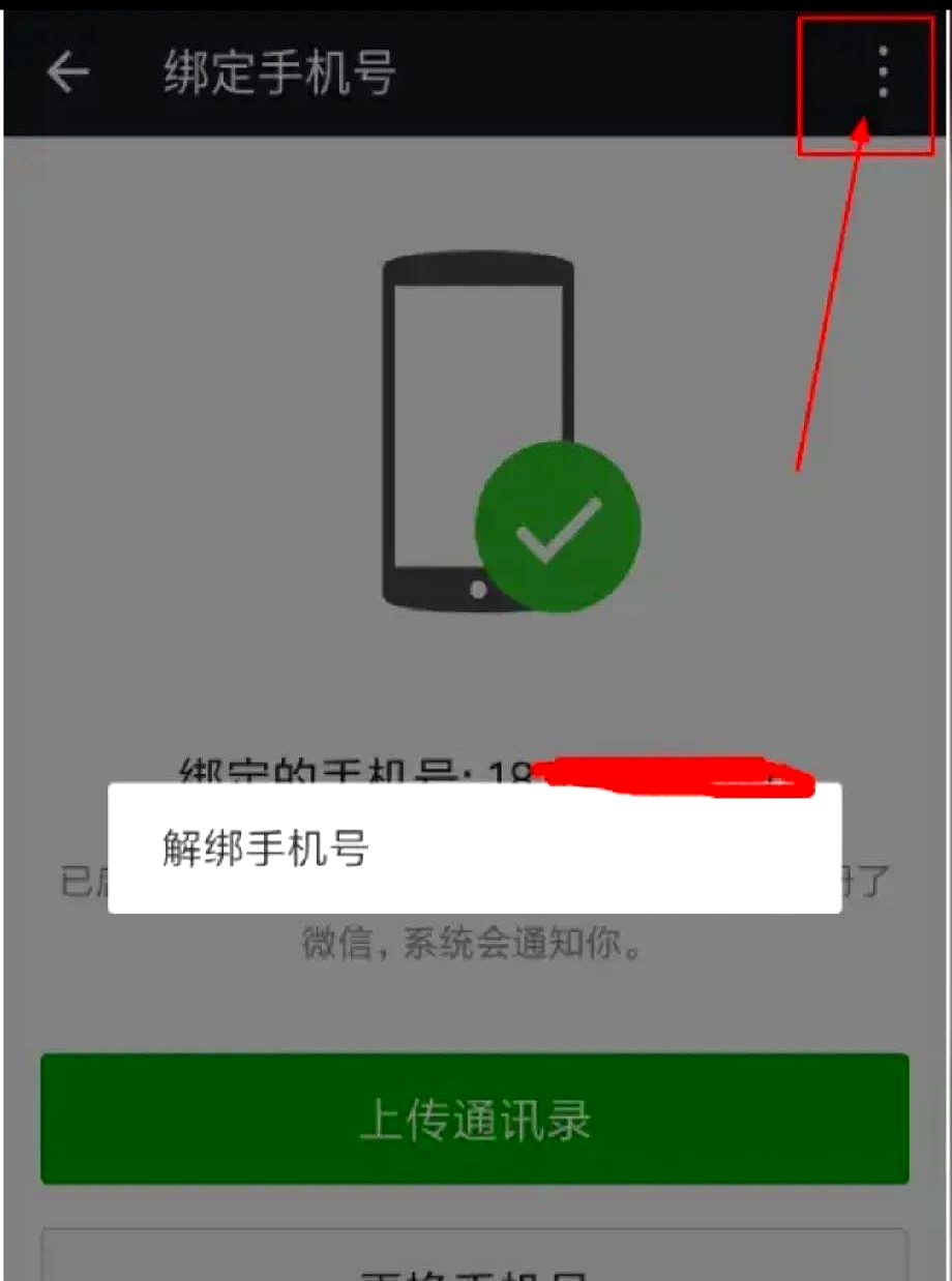 直播软件绑定手机号有风险吗_(直播软件绑定手机号有风险吗怎么解除)  第2张