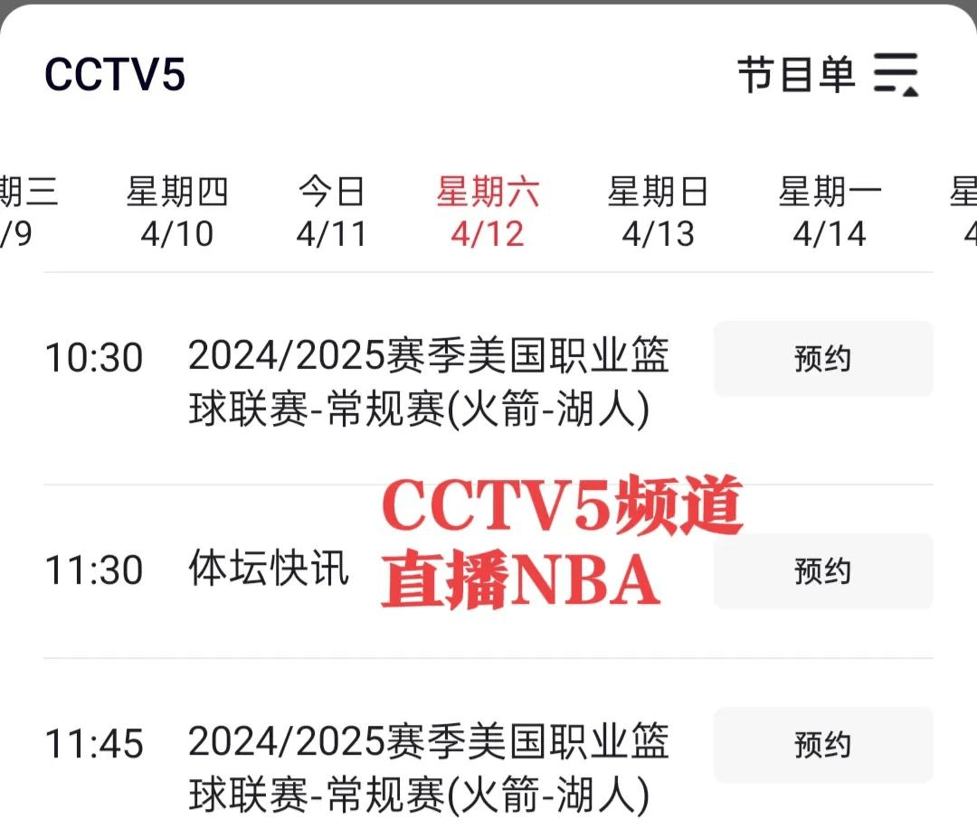 nba在线直播高清观看免费_(nba在线直播高清观看免费下载)  第1张