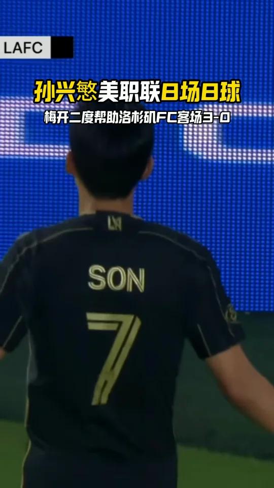 洛杉矶FC有意孙兴慜热刺愿意出售球员的简单介绍  第2张