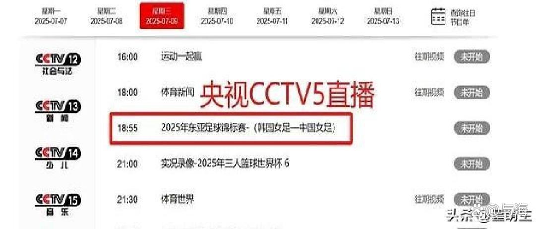 东亚杯首轮中国队对阵韩国队央视将转播