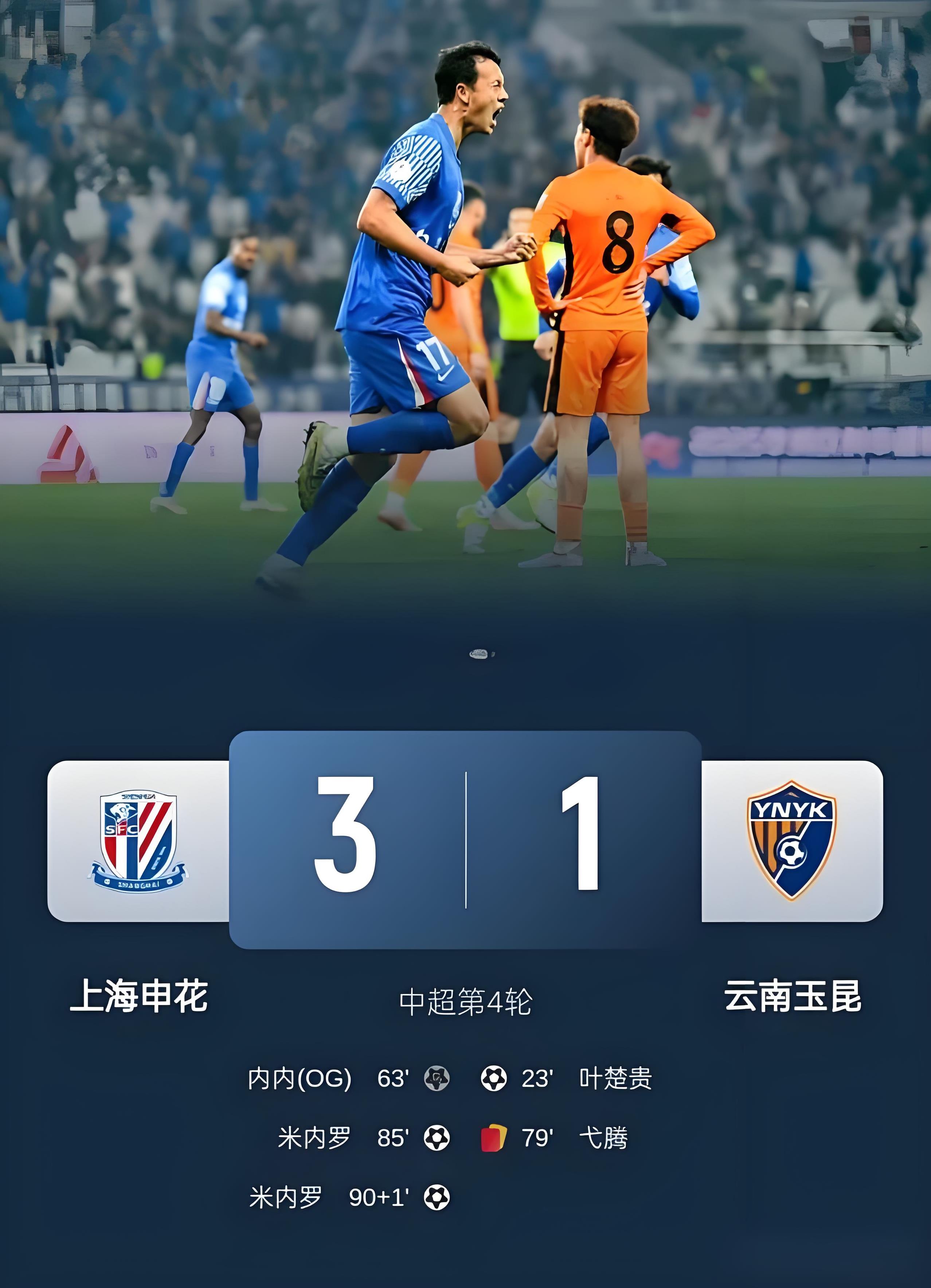 关于争冠球队集体刹车中超大戏走向何方上海海港继续领跑的信息  第2张