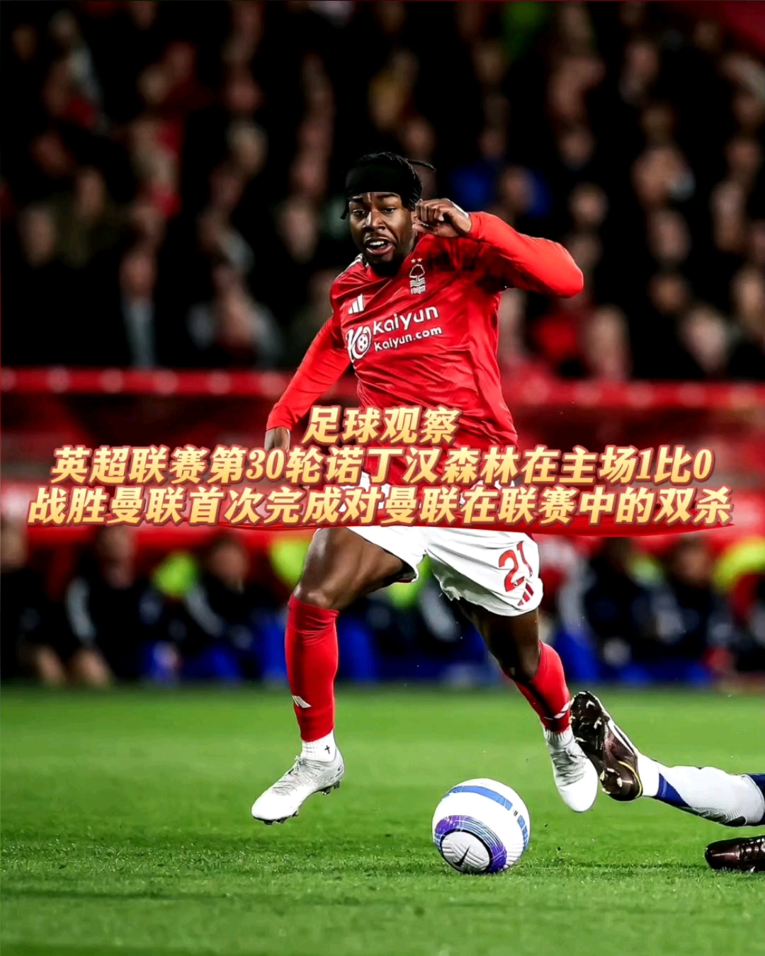 包含英超诺丁汉森林0-3切尔西内托、詹姆斯献传射阿昌庞建功的词条 第1张 包含英超诺丁汉森林0-3切尔西内托、詹姆斯献传射阿昌庞建功的词条 第1张