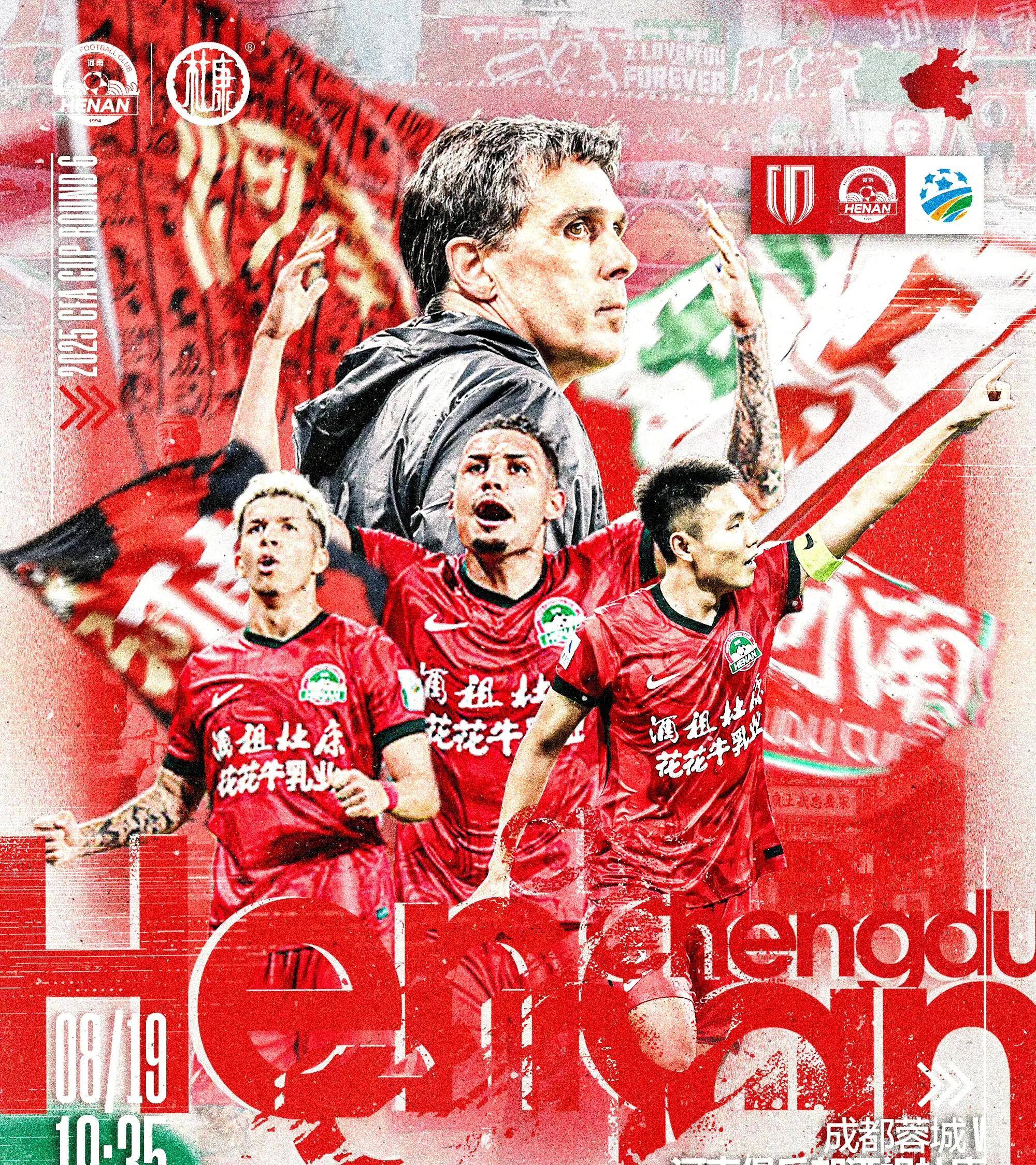 包含成都蓉城vs河南队历史战绩最新版成都蓉城近7战斩获3胜2平2负的词条