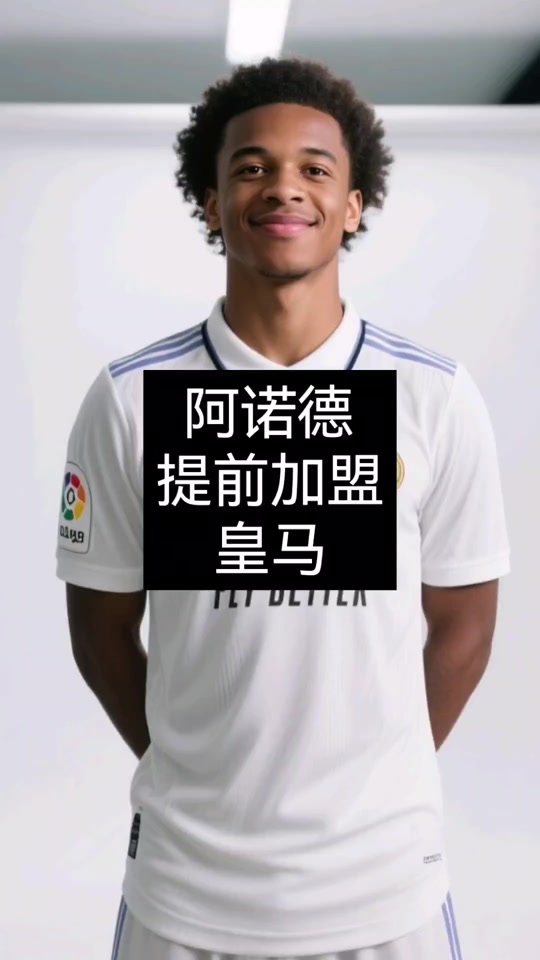 皇马加速谈判想提前签阿诺德以便他能参加世俱杯的简单介绍  第2张