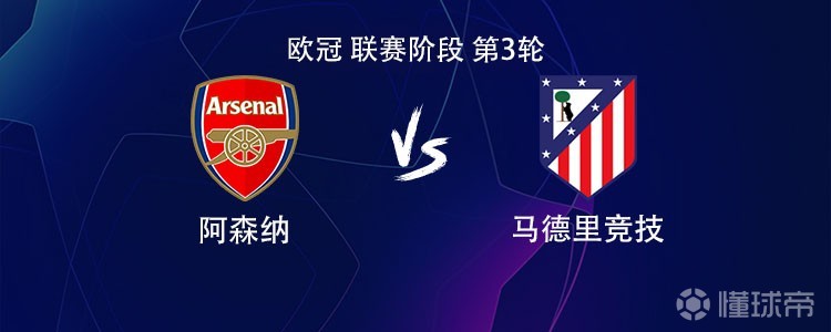 关于因卡皮耶回归阿森纳大名单球员有望出战马竞的信息  第1张