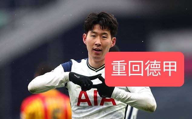 关于孙兴慜无意在冬窗离队辟谣离队传闻的信息 第2张 关于孙兴慜无意在冬窗离队辟谣离队传闻的信息 第2张