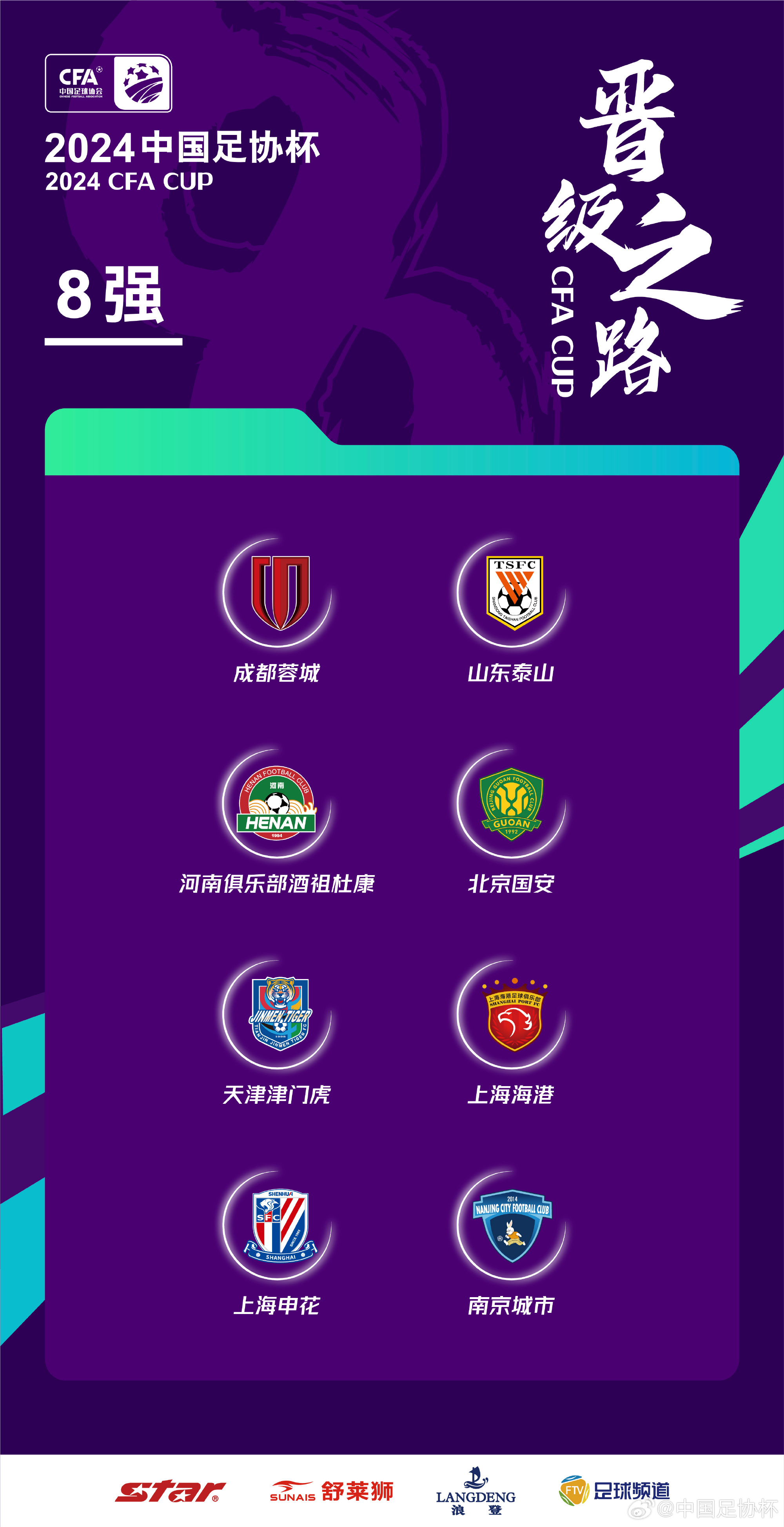 包含足协杯第四轮比赛时间6月20-22日的词条  第2张