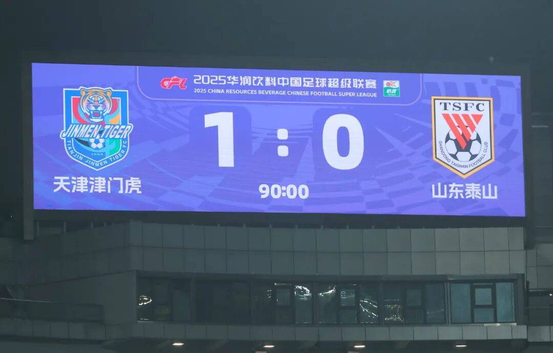 中超天津津门虎1-0山东泰山基莱斯破门制胜的简单介绍  第2张