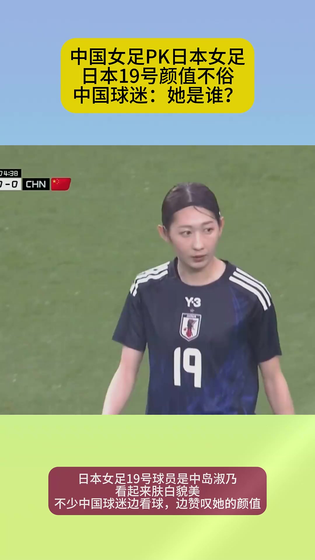 东亚杯日本女足4-0中国台北女足暂列积分榜头名的简单介绍  第1张