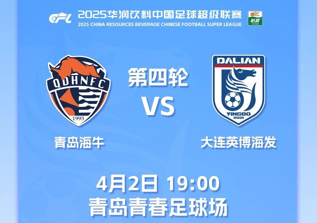 包含中超青岛海牛VS上海申花前瞻分析申花让出榜首的词条