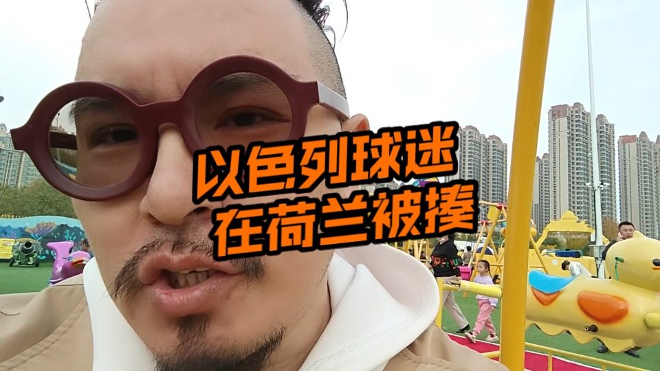 关于维拉禁止特拉维夫马卡比球迷入场以保障场内外的安全的信息