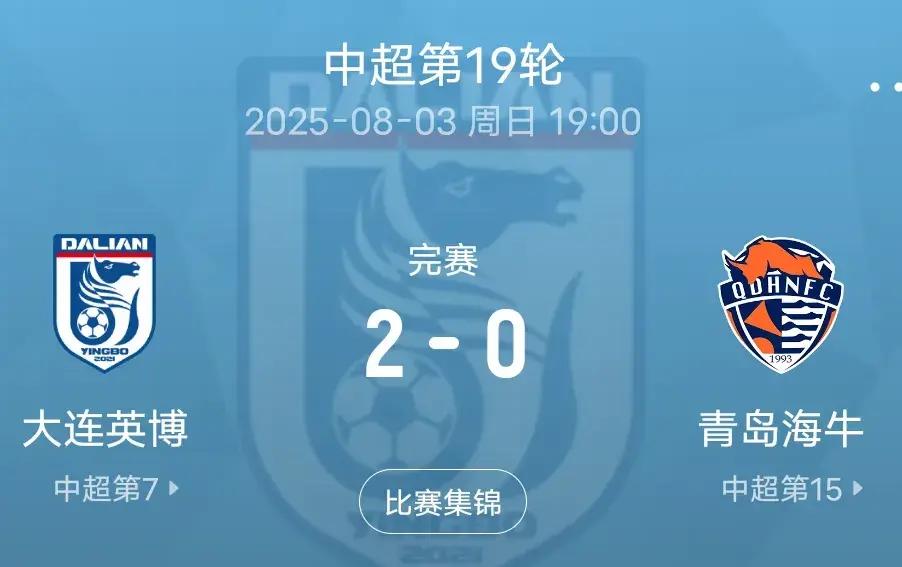 关于中超大连英博1-0浙江队马莱莱进球制胜的信息  第2张