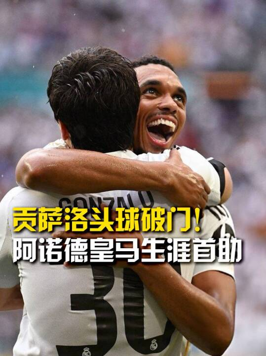 记者：皇马暂停寻找新的9号球员小将贡萨洛·加西亚发挥出色的简单介绍