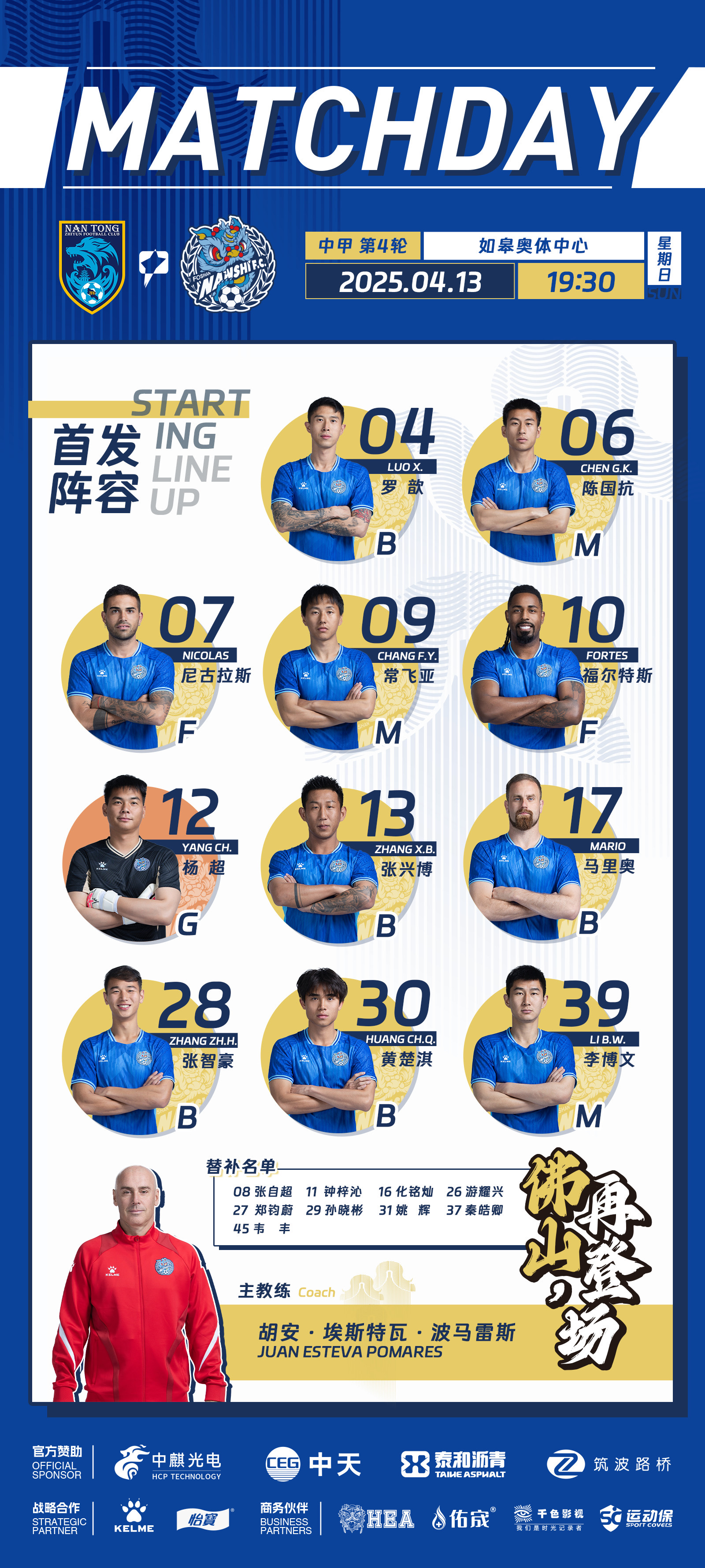 2025中甲第30轮裁判安排表共4场比赛安排有VAR裁判的简单介绍