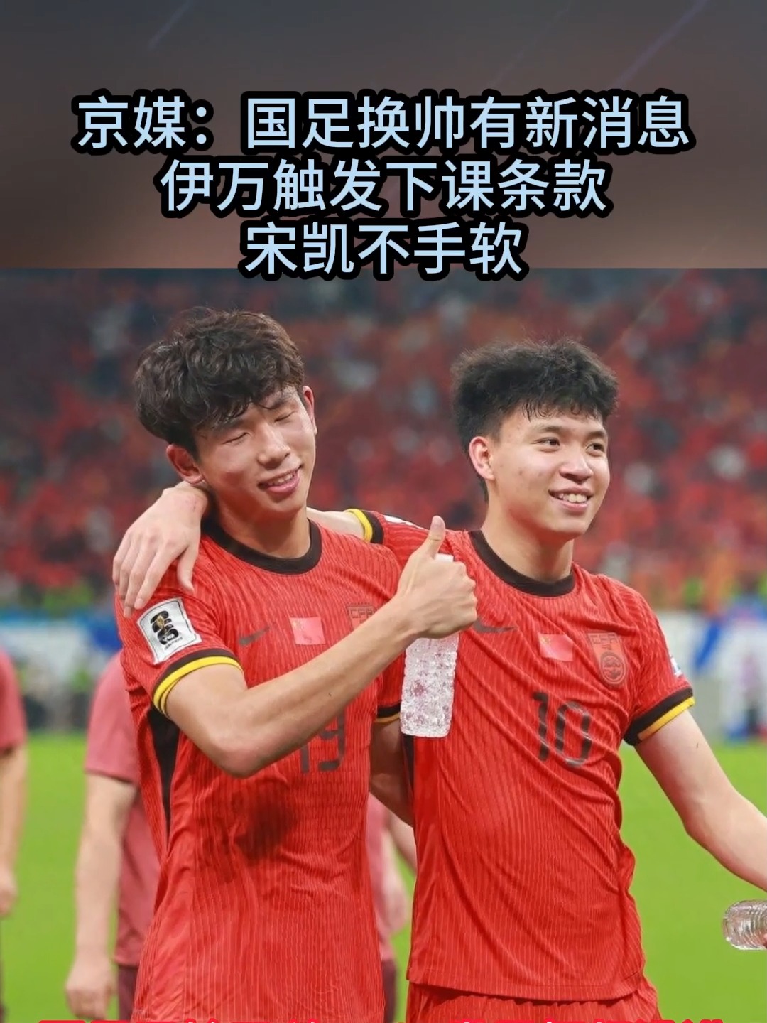 包含国足启动新一轮选帅仍倾向外籍教练的词条